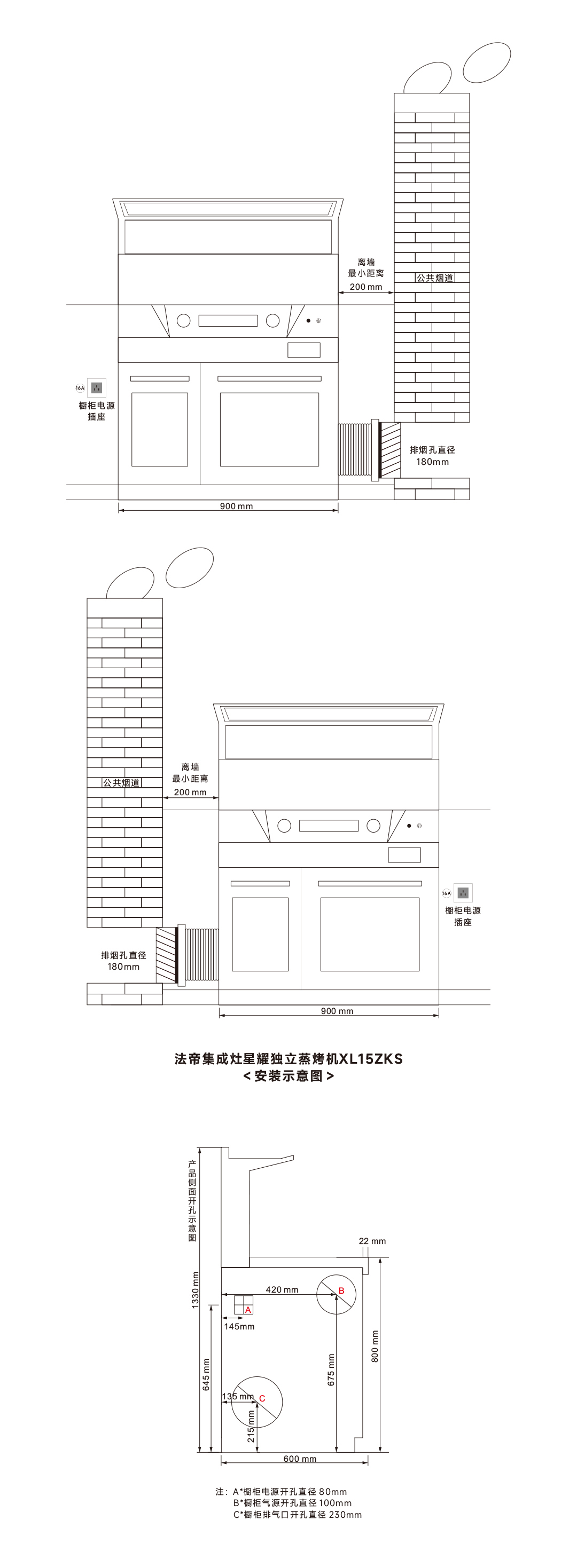 新品獨立蒸烤星耀安裝尺寸圖.jpg